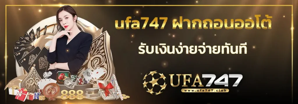 เว็บufa747