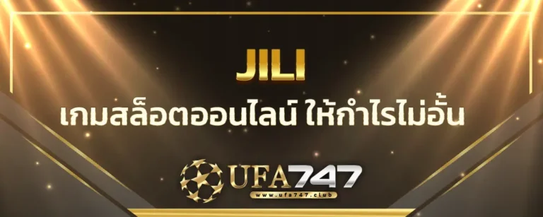 Read more about the article JILI เกมสล็อตออนไลน์ ระบบการลงทุนที่ไม่เหมือนใคร ให้กำไรไม่อั้น