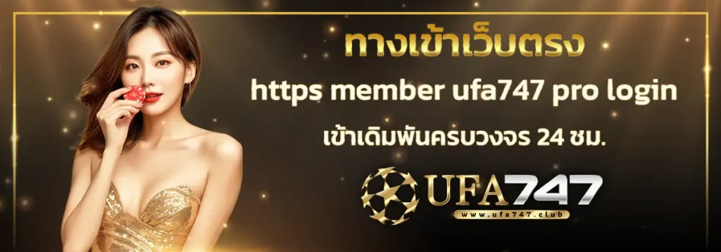 https member ufa747 pro login